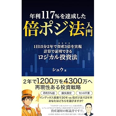 【希少本】必ず上がる株 大底値方程式が見つかった! 必ず上がる株: 損する人がいるなんて信じられない 大底値方程式が